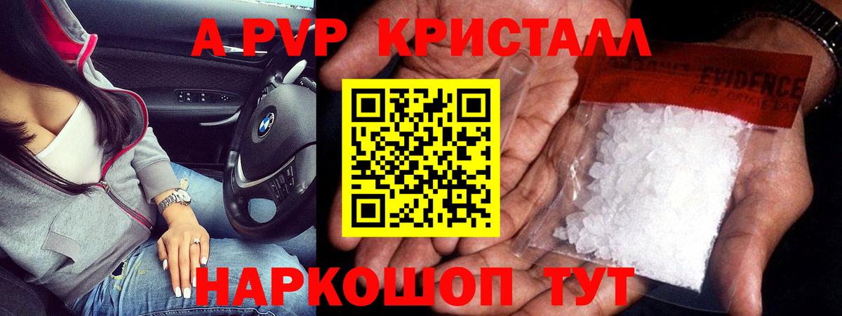 Alpha PVP Crystall Котлас