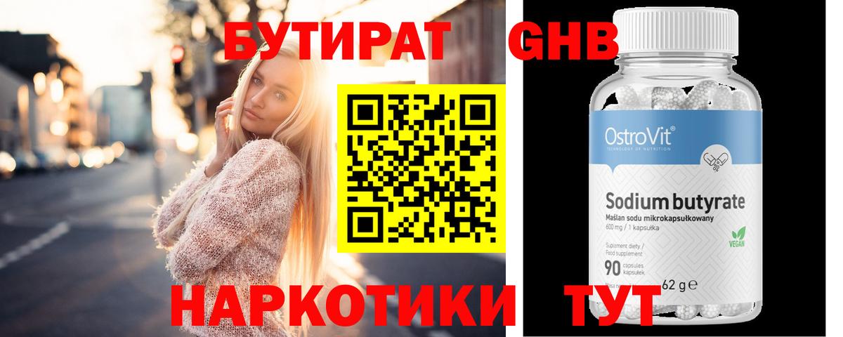 Бутират оксибутират  Бутират  Котлас  Вход с VPN 