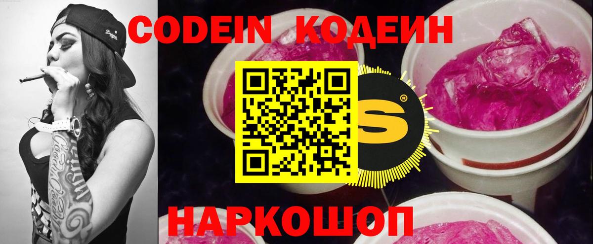 Кодеиновый сироп Lean напиток Lean (лин)  Вход с VPN  Котлас  купить наркоту  Кодеин напиток Lean (лин) 