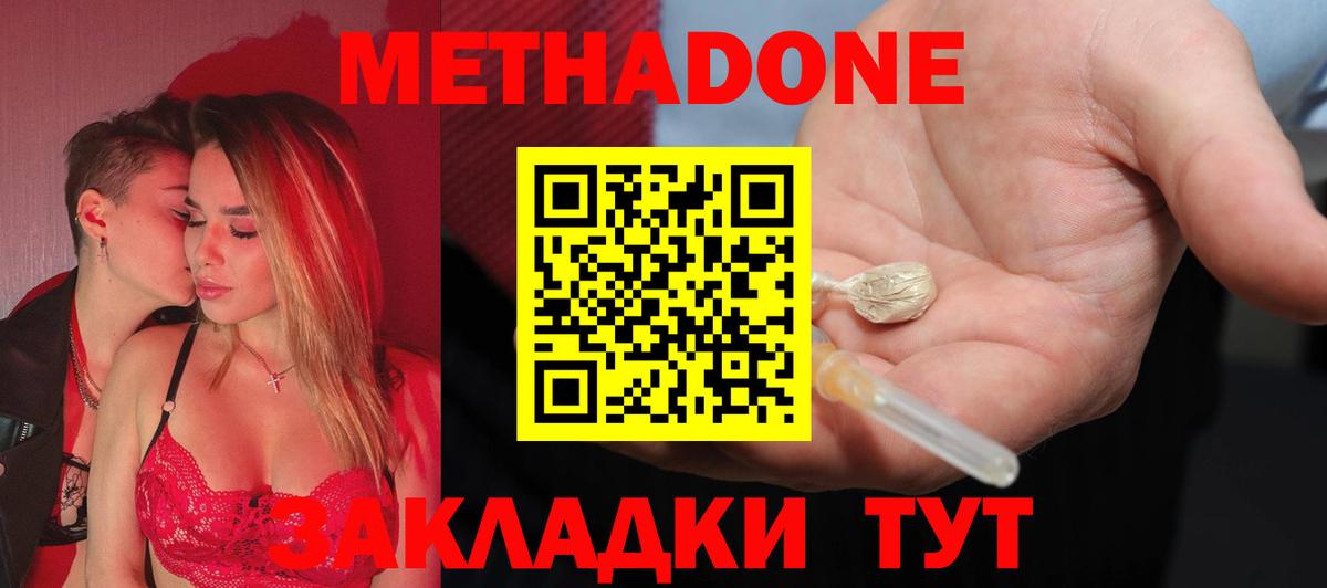 МЕТАДОН кристалл  Вход с VPN  MEGA ONION  Метадон белоснежный  Котлас 
