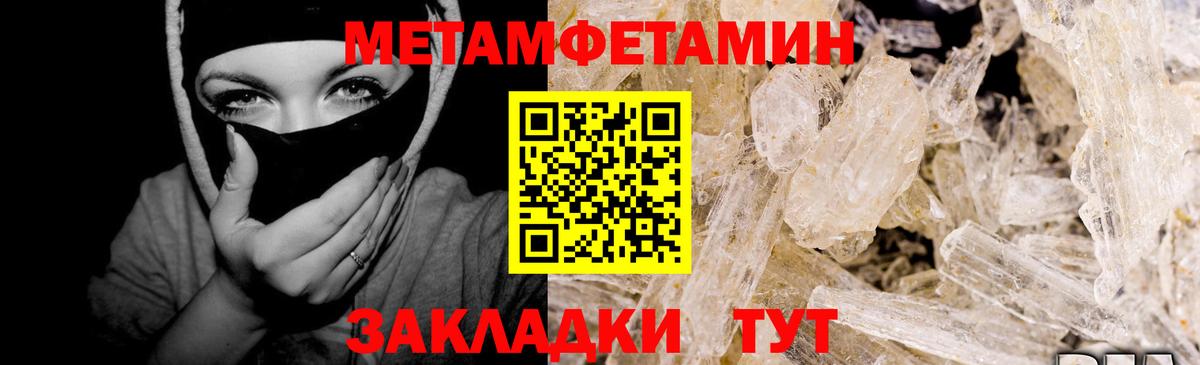 МЕТАМФЕТАМИН пудра Котлас